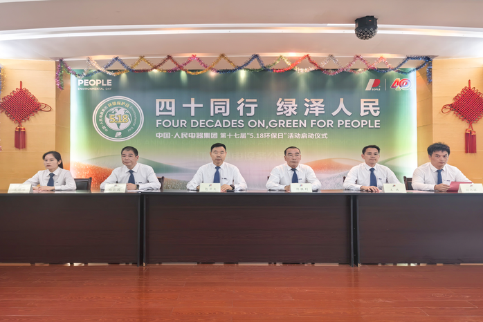 人民电器,人民电器集团,中国人民电器集团