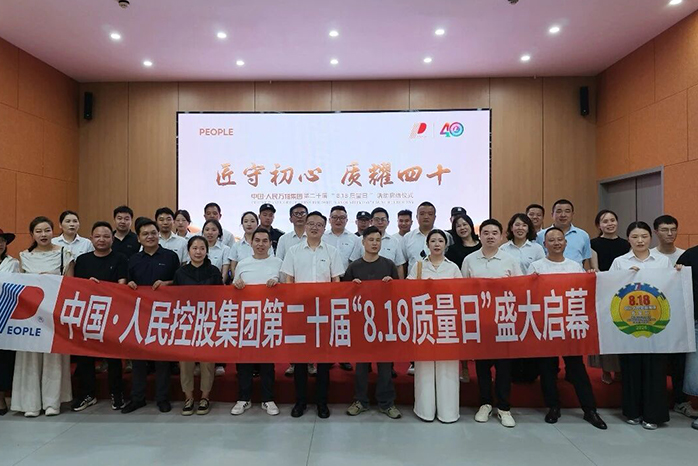 人民电器,人民电器集团,中国人民电器集团