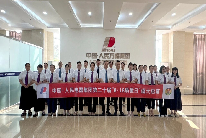人民电器,人民电器集团,中国人民电器集团