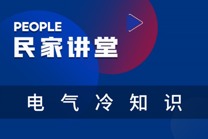 人民电器,人民电器集团,中国人民电器集团