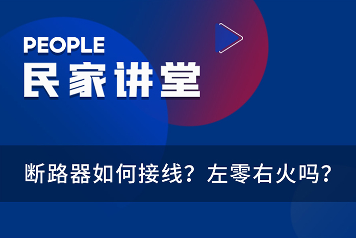 人民电器,人民电器集团,中国人民电器集团