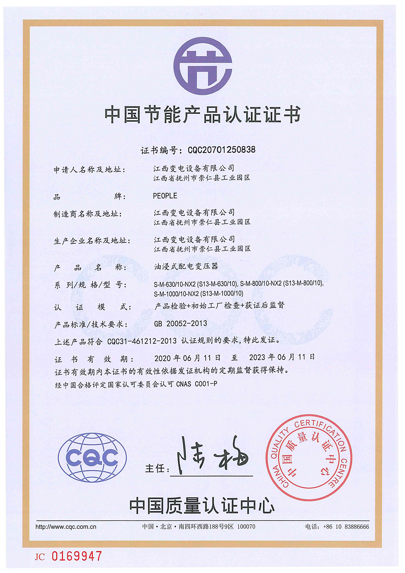 中国节能产品认证证书:s