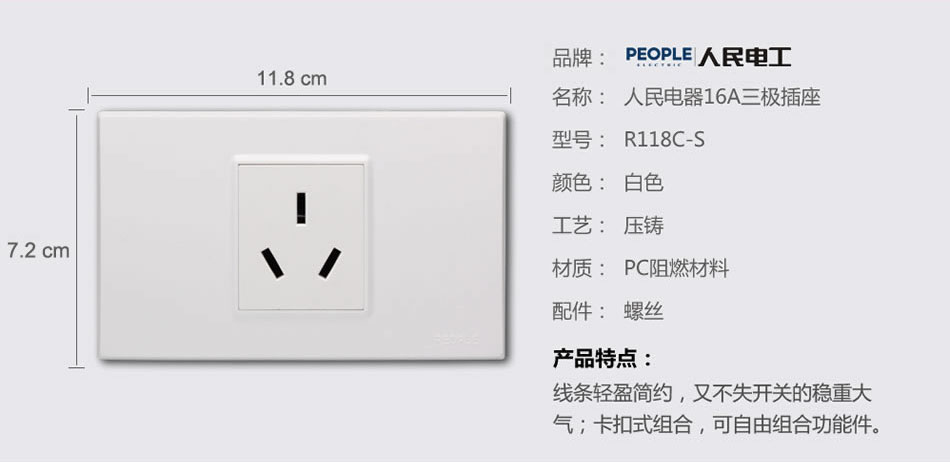 人民电器一联16A三极插座(R118C) 