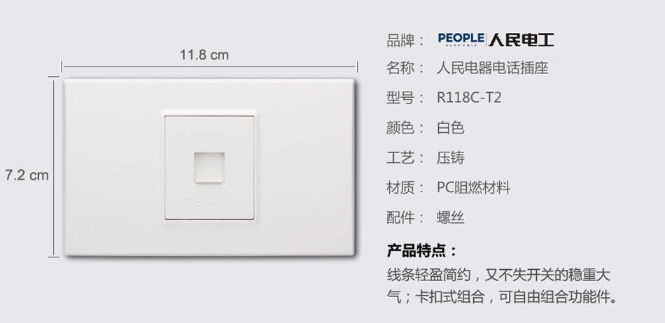 人民电器一联电话插座(二芯)(R118C) 