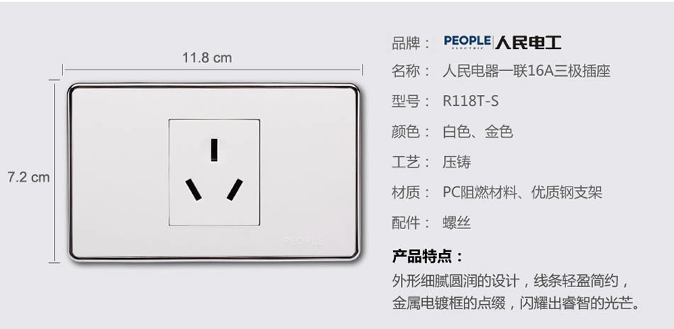 人民电器一联16A三极插座(R118T) 